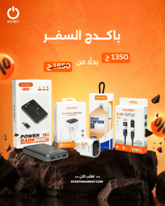 باكدچ السفر من START