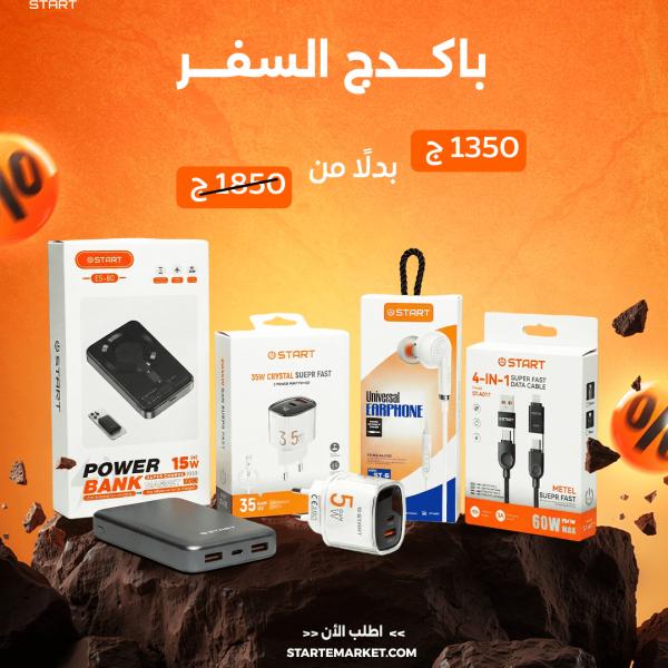 باكدچ السفر من START