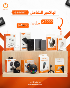 الباكدچ الشامل من START