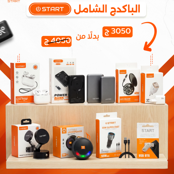 الباكدچ الشامل من START
