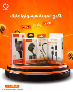 باكدچ العربية من START